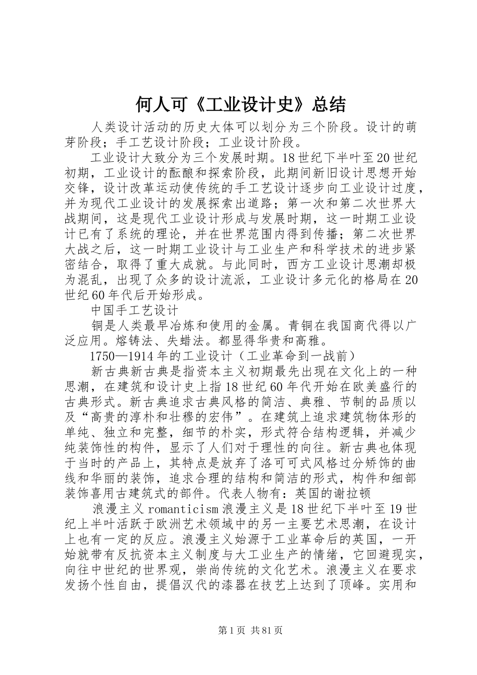 何人可《工业设计史》总结_第1页