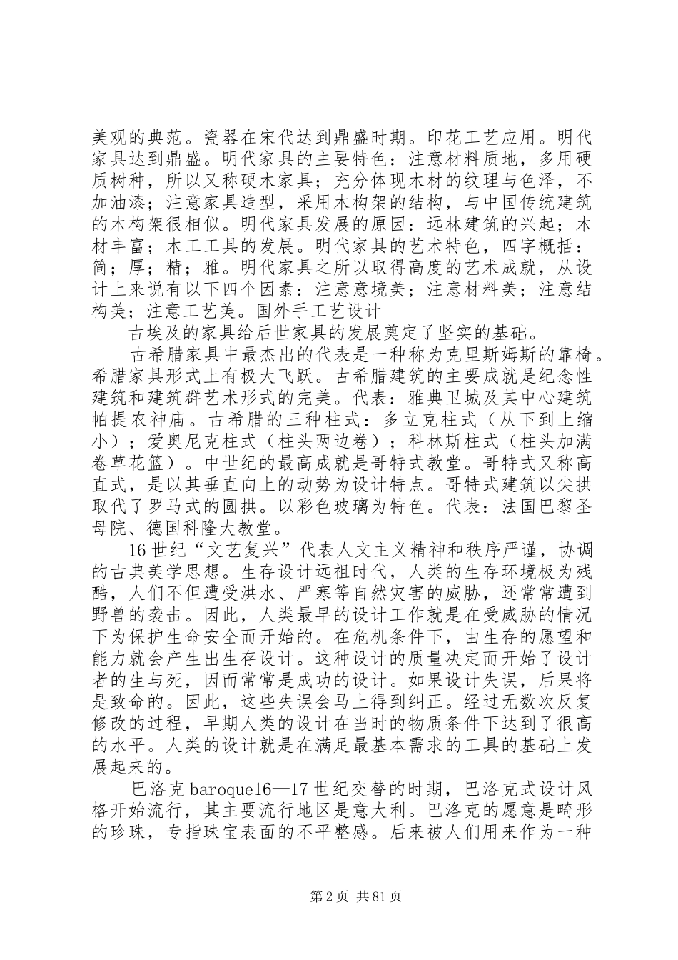 何人可《工业设计史》总结_第2页