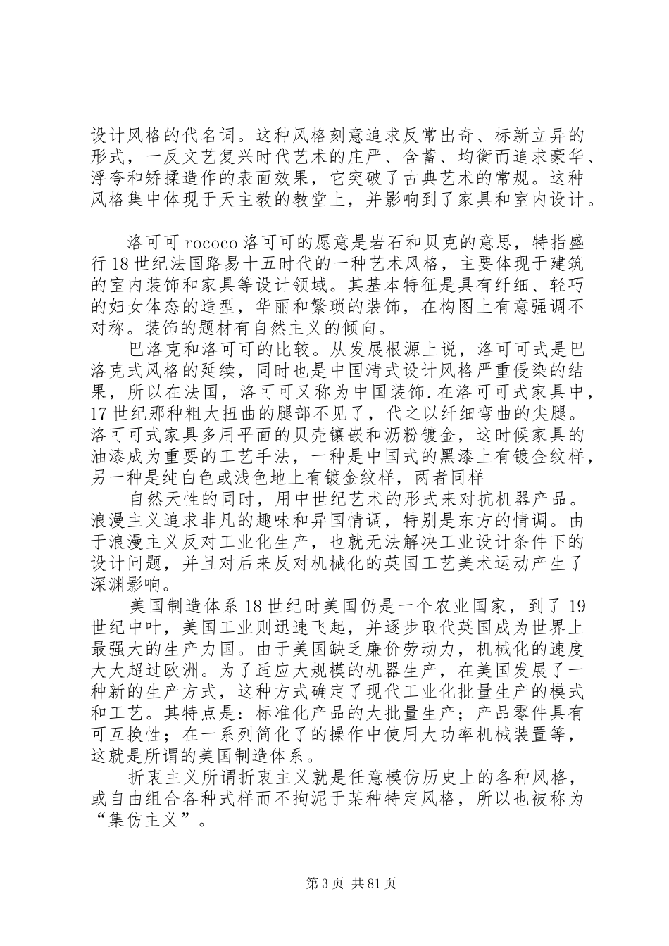 何人可《工业设计史》总结_第3页