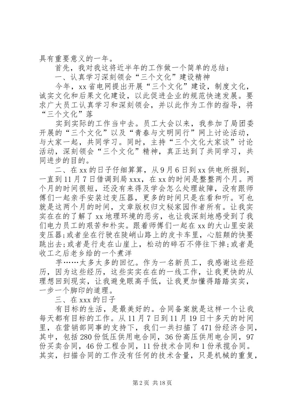 供电所个人工作总结[五篇]_第2页