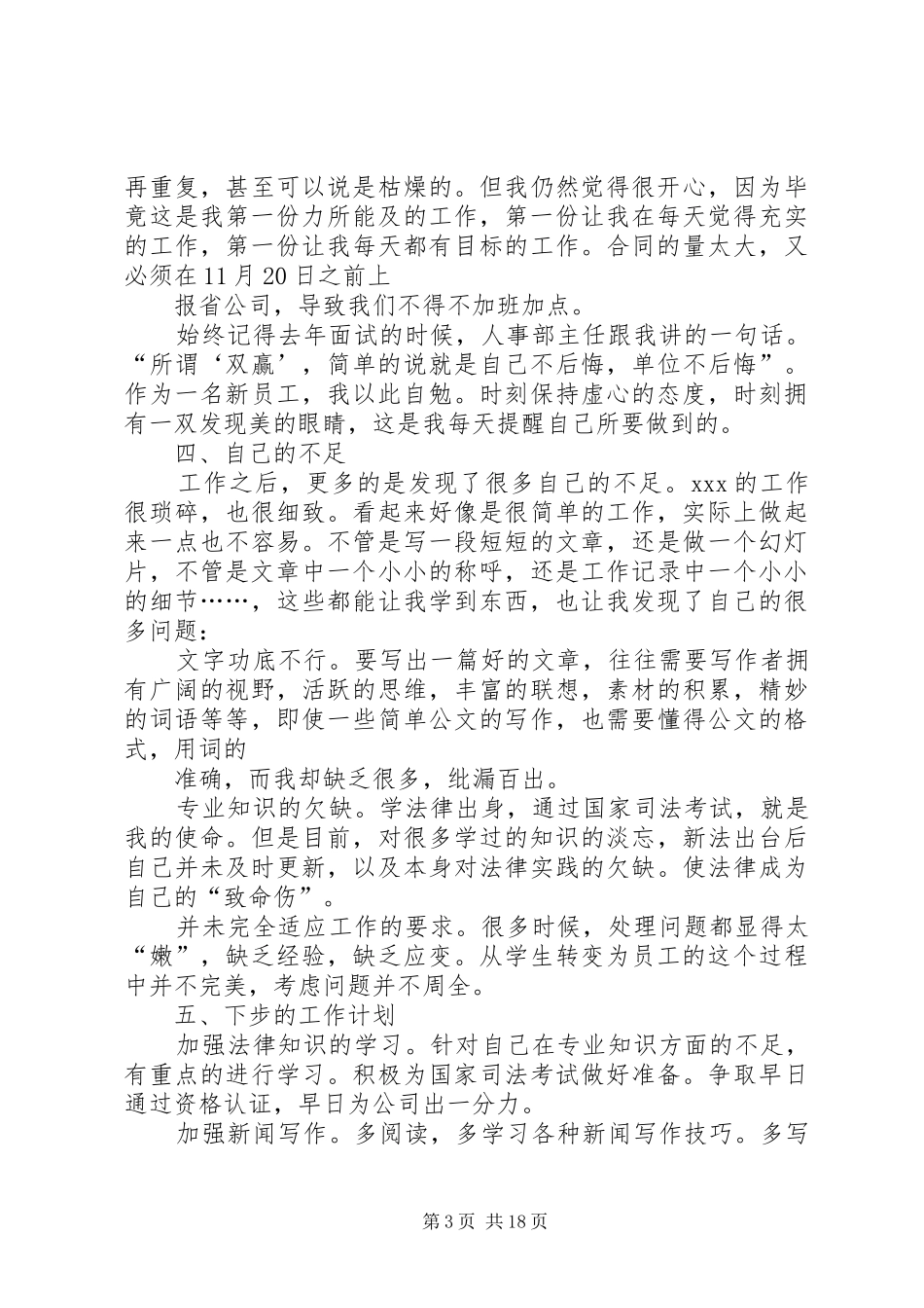 供电所个人工作总结[五篇]_第3页