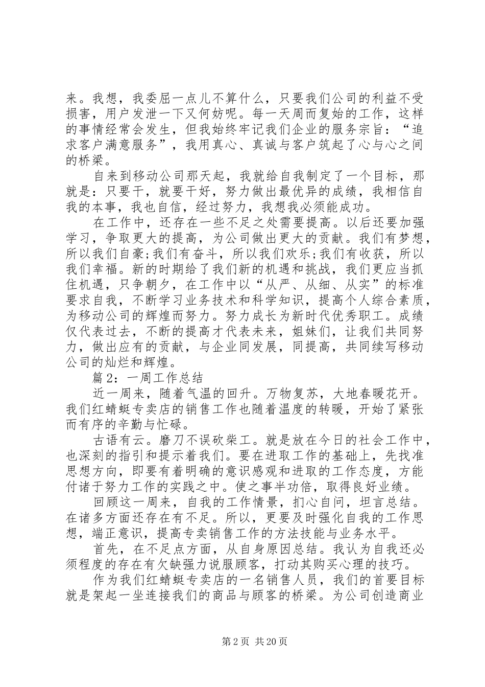 一周工作总结(优选15篇)_第2页