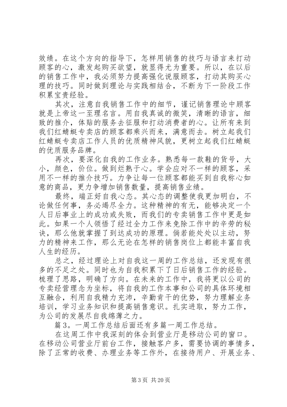 一周工作总结(优选15篇)_第3页