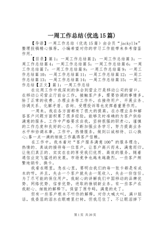 一周工作总结(优选15篇)
