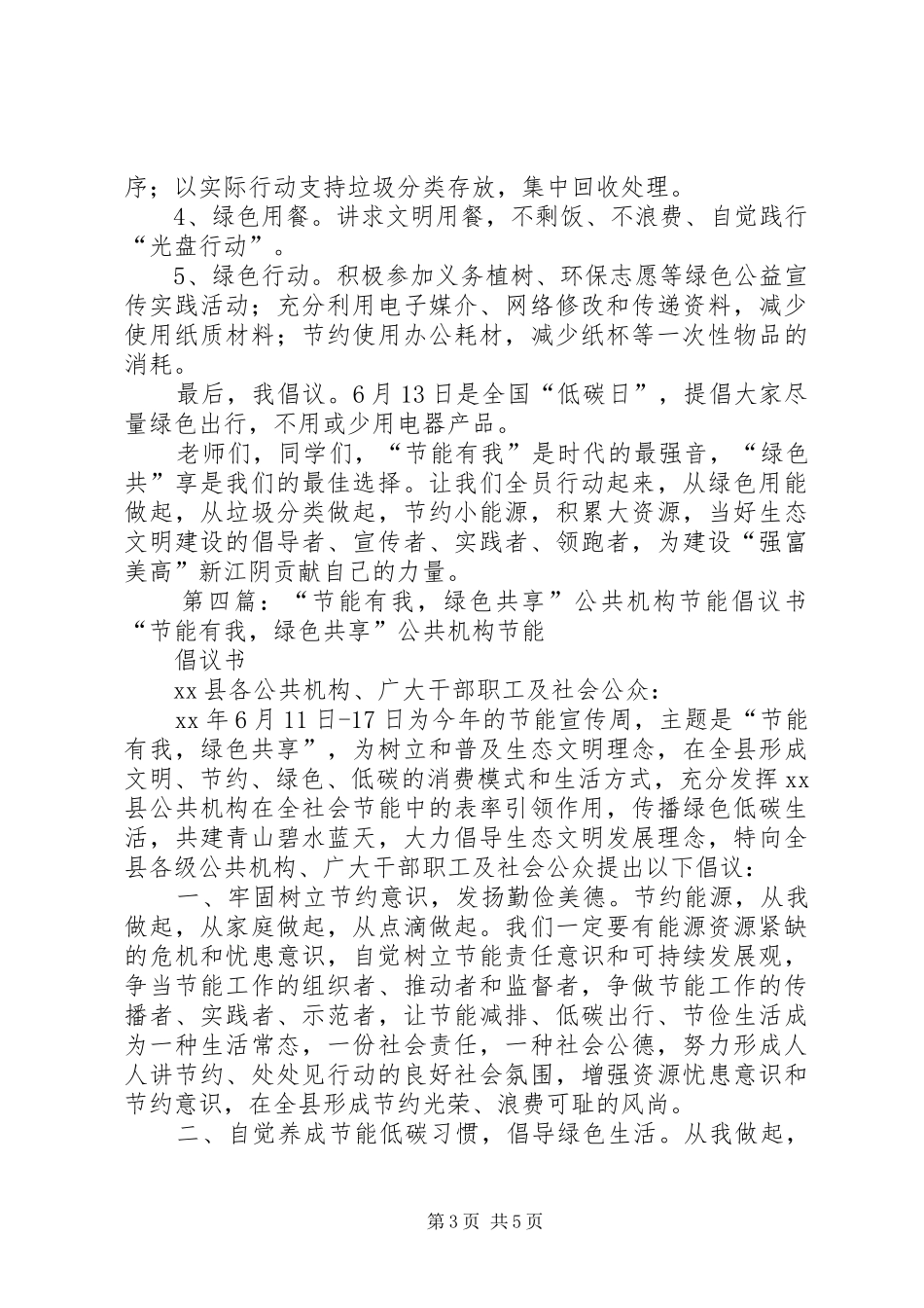 供电公司节能有我绿色共享的活动总结_第3页