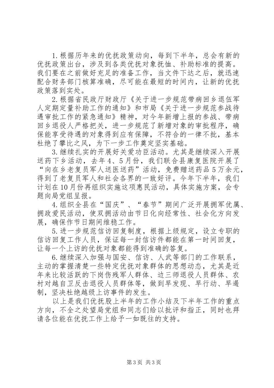 优抚股上半年工作总结_第3页