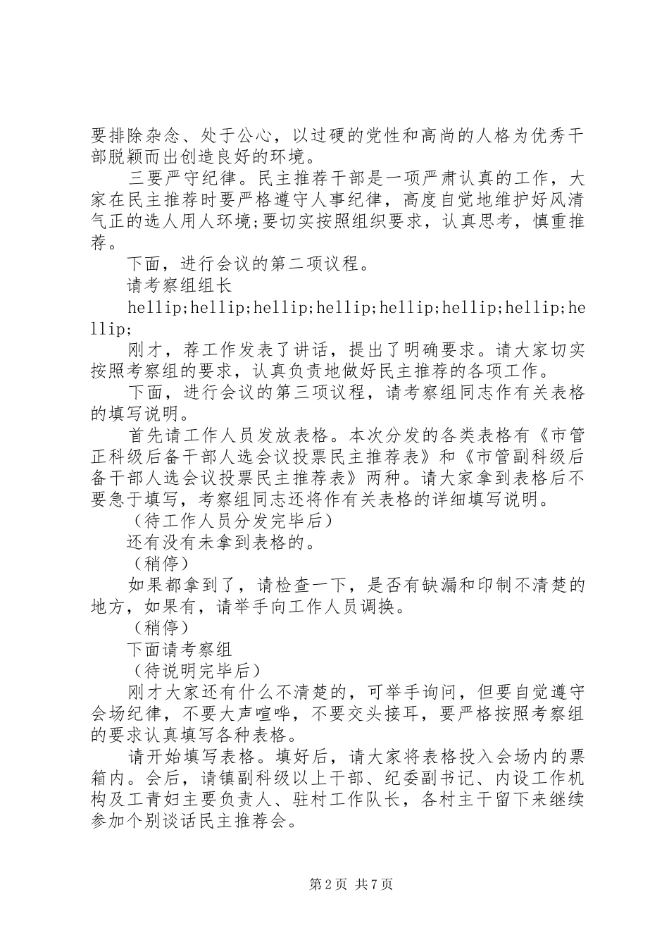 XX年干部民主推荐大会主持词-XX年总结大会主持词_第2页