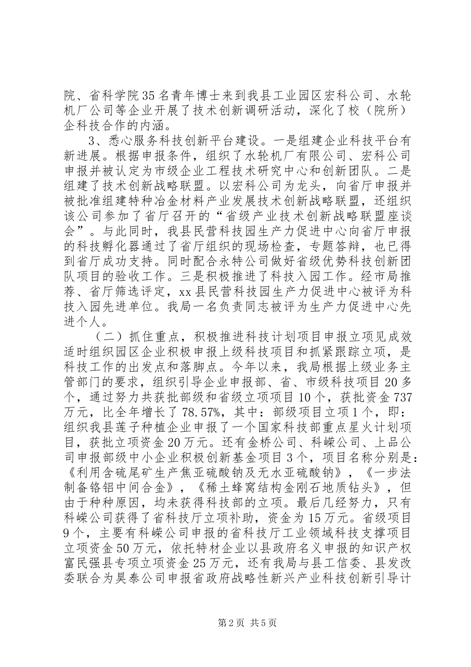 XX年科技局工作总结及XX年工作打算_第2页