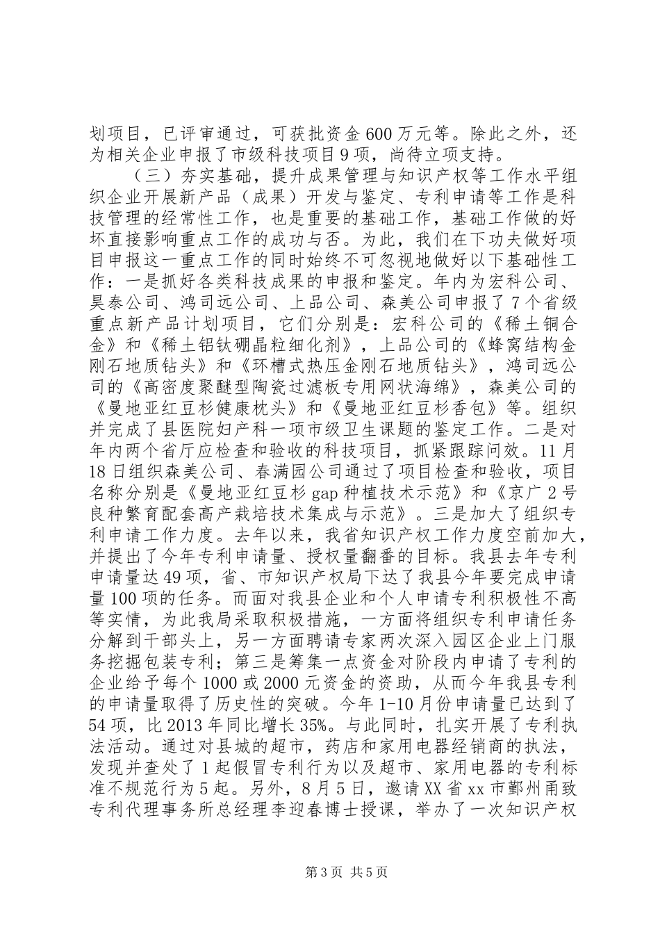 XX年科技局工作总结及XX年工作打算_第3页