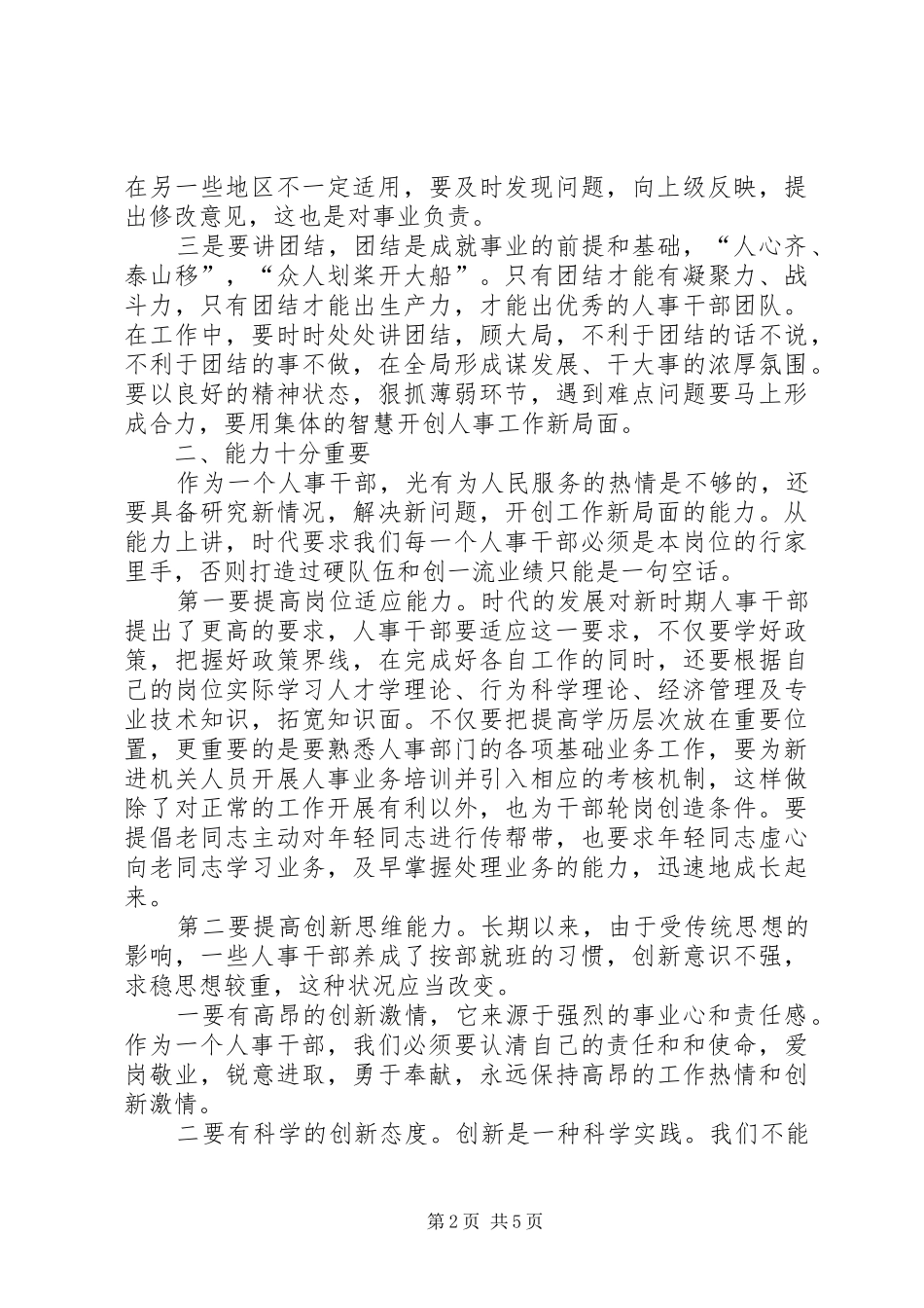 人事经理年终总结范文_第2页