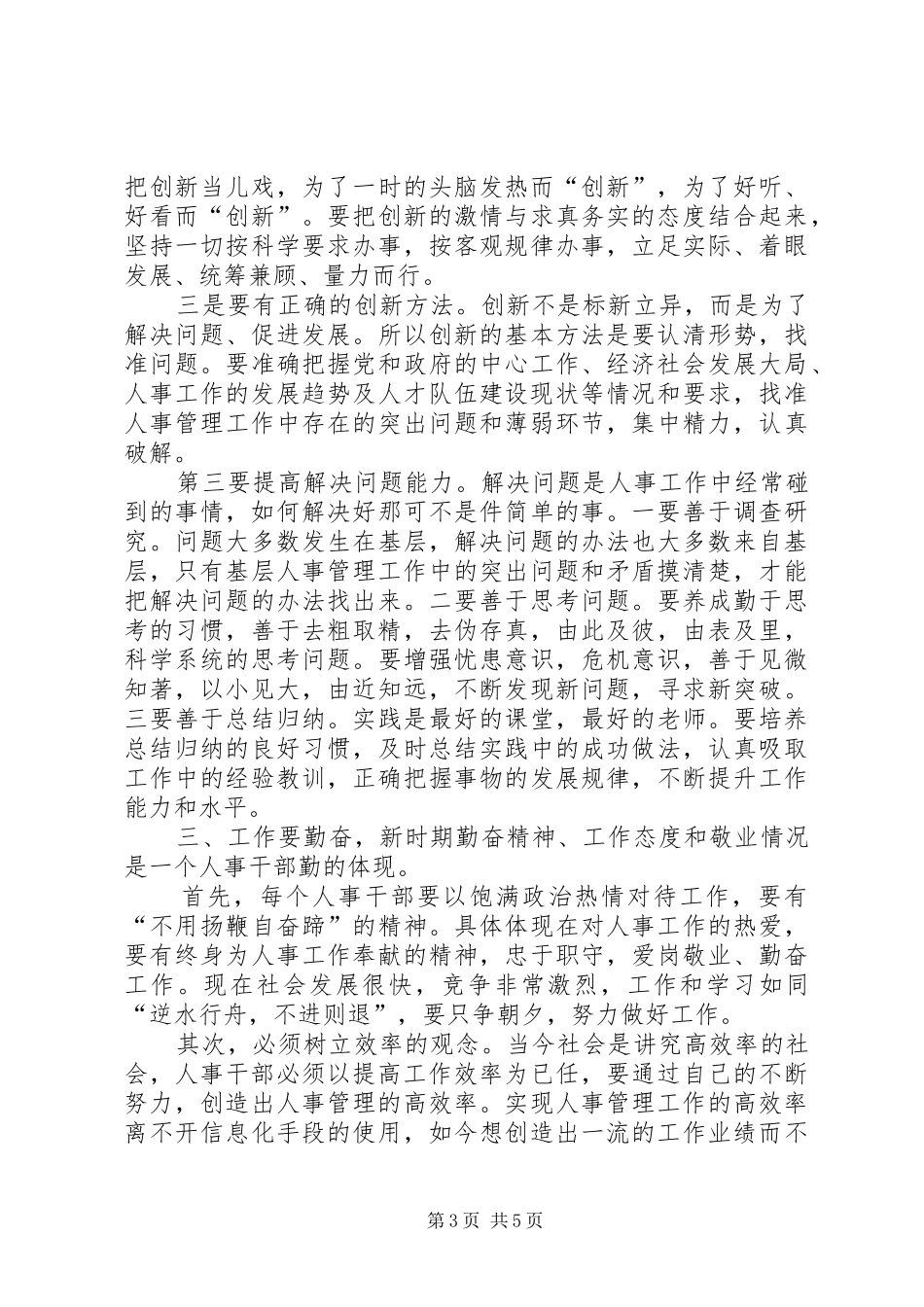 人事经理年终总结范文_第3页