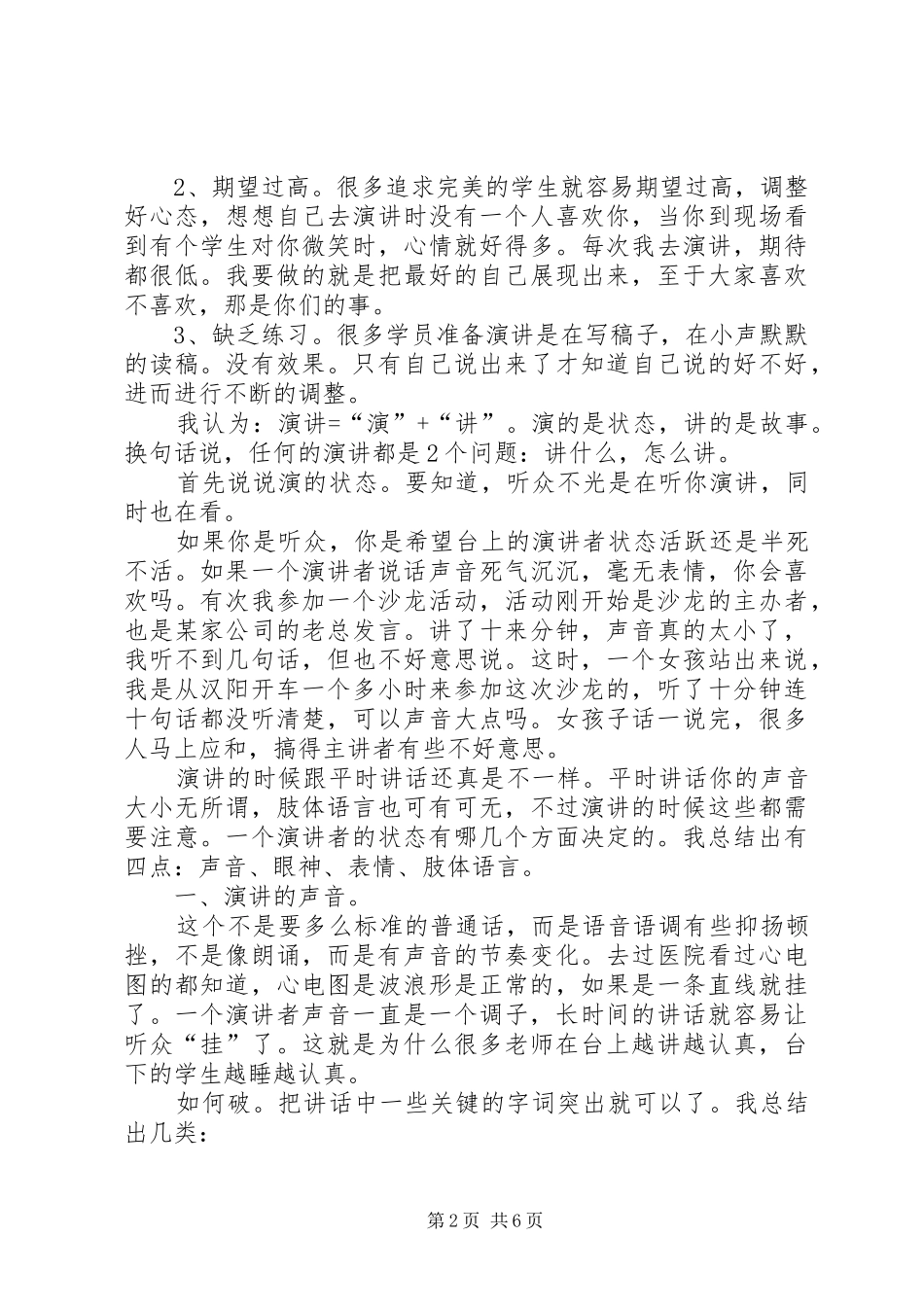 【内训总结47】演讲力就是生产力_第2页