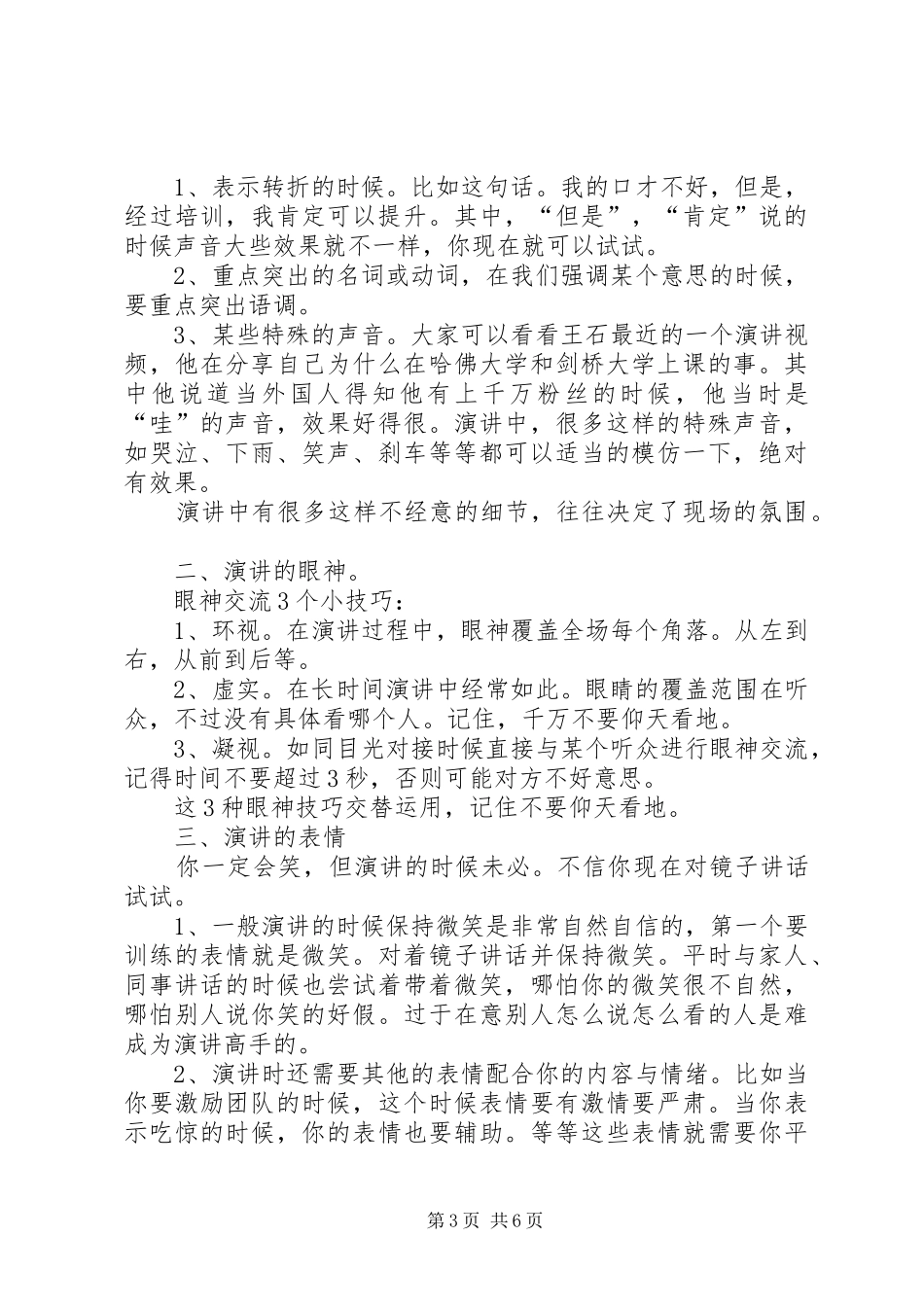 【内训总结47】演讲力就是生产力_第3页