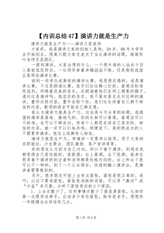 【内训总结47】演讲力就是生产力