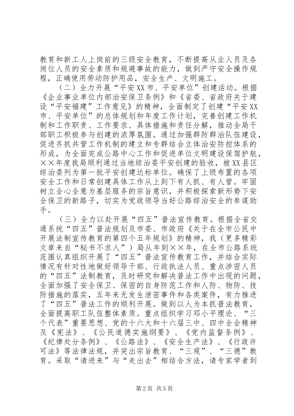 公路局上半年综治安全工作总结 (3)_第2页