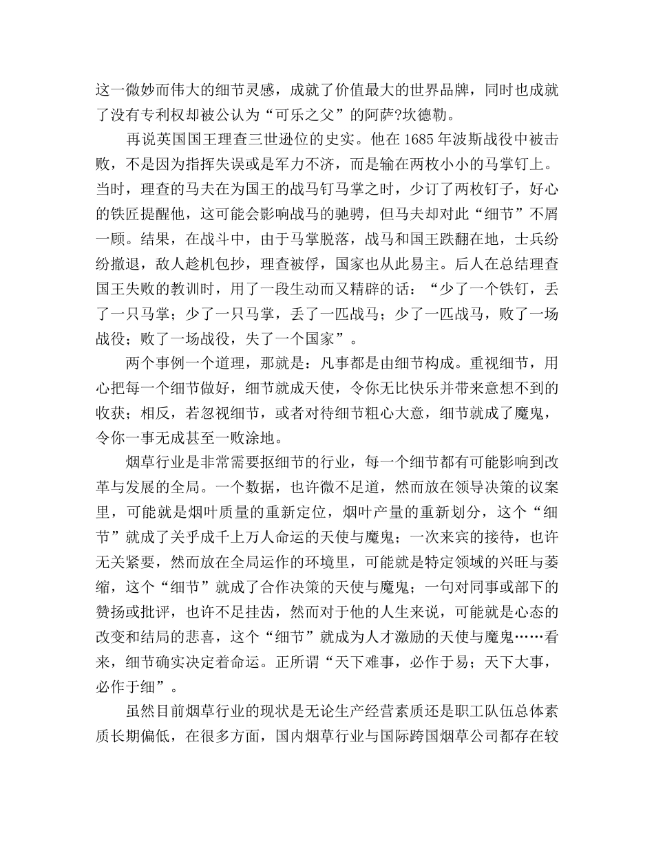 “烟科所在我心中”征文演讲稿 _第2页