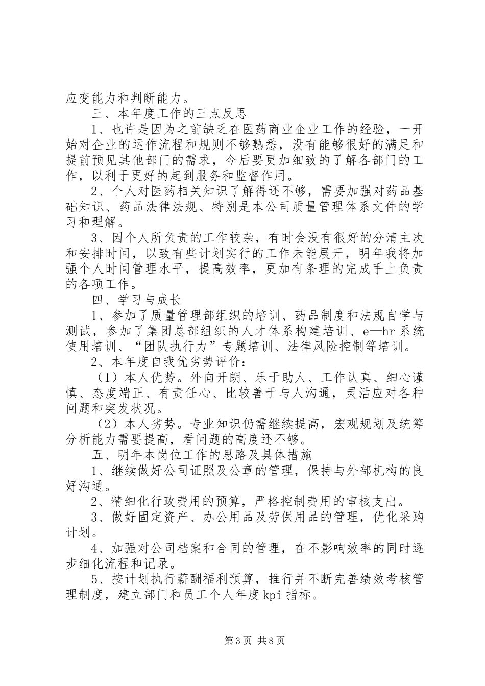 人事部个人行政年终工作总结_第3页