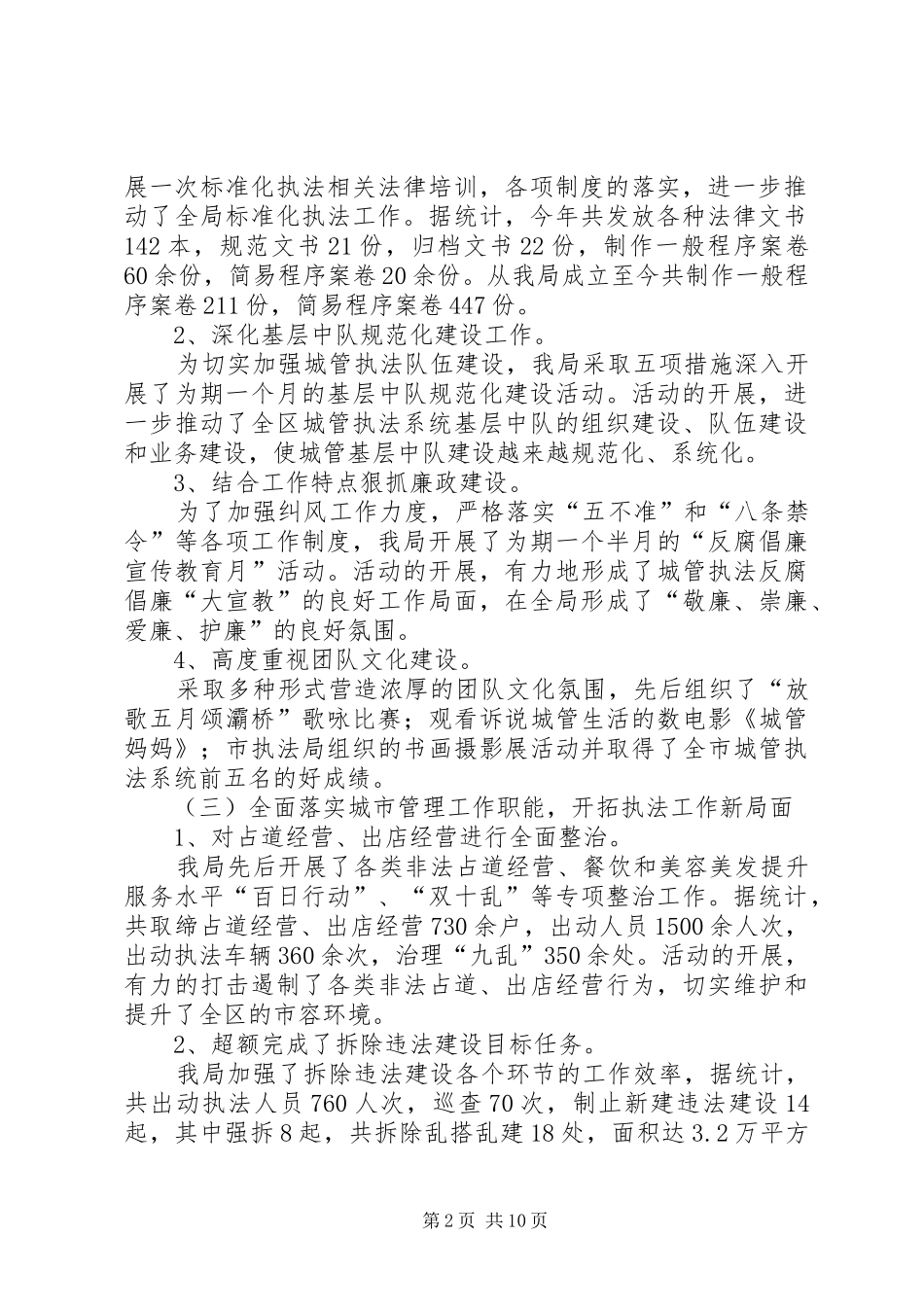 XX年城管执法工作总结范文4篇_第2页