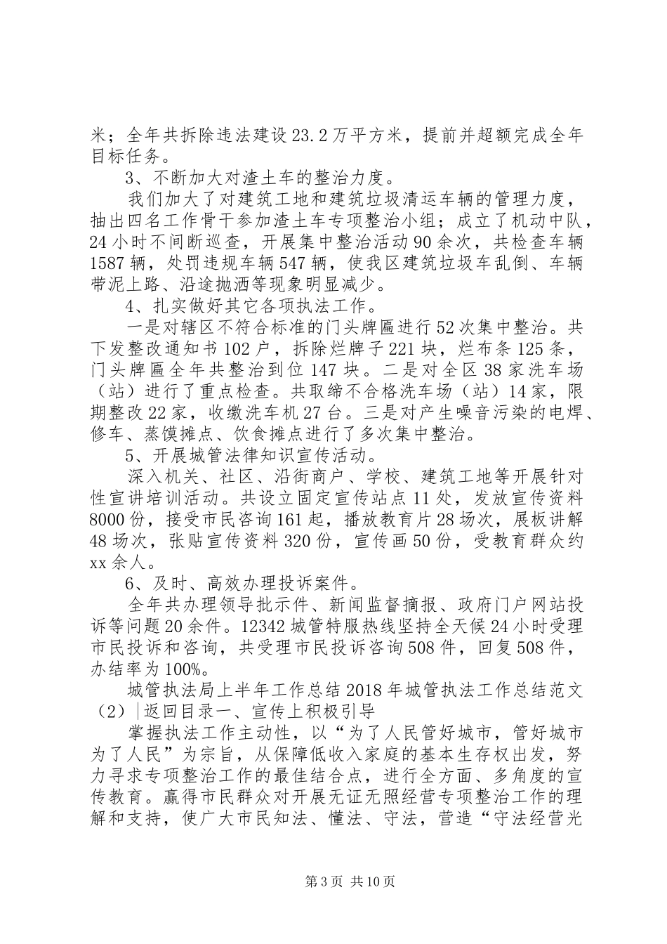 XX年城管执法工作总结范文4篇_第3页