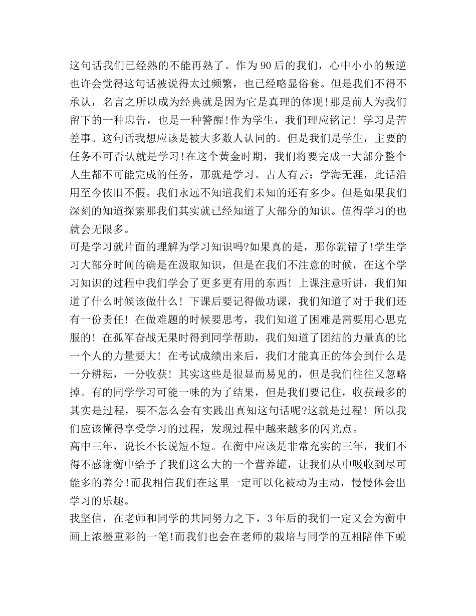 [校园学生国旗下演讲稿] 校园国旗下演讲稿子 _第3页