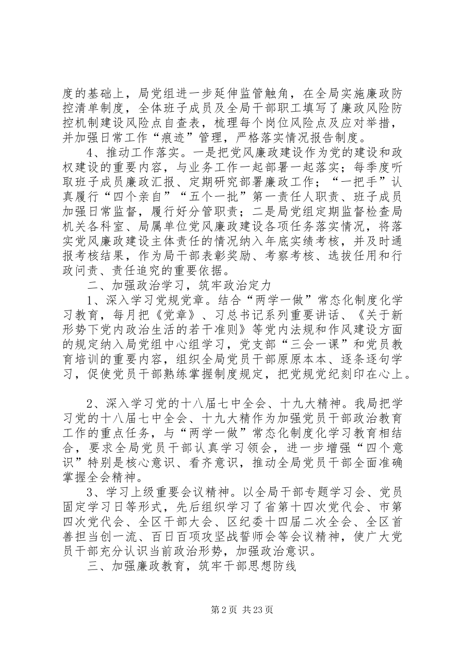 XX年县机关党风廉政建设工作总结六篇_第2页