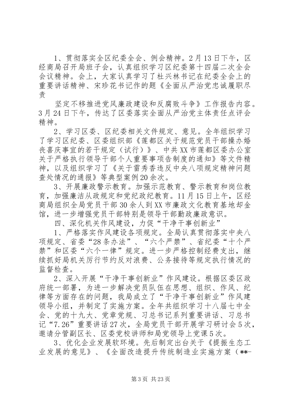 XX年县机关党风廉政建设工作总结六篇_第3页