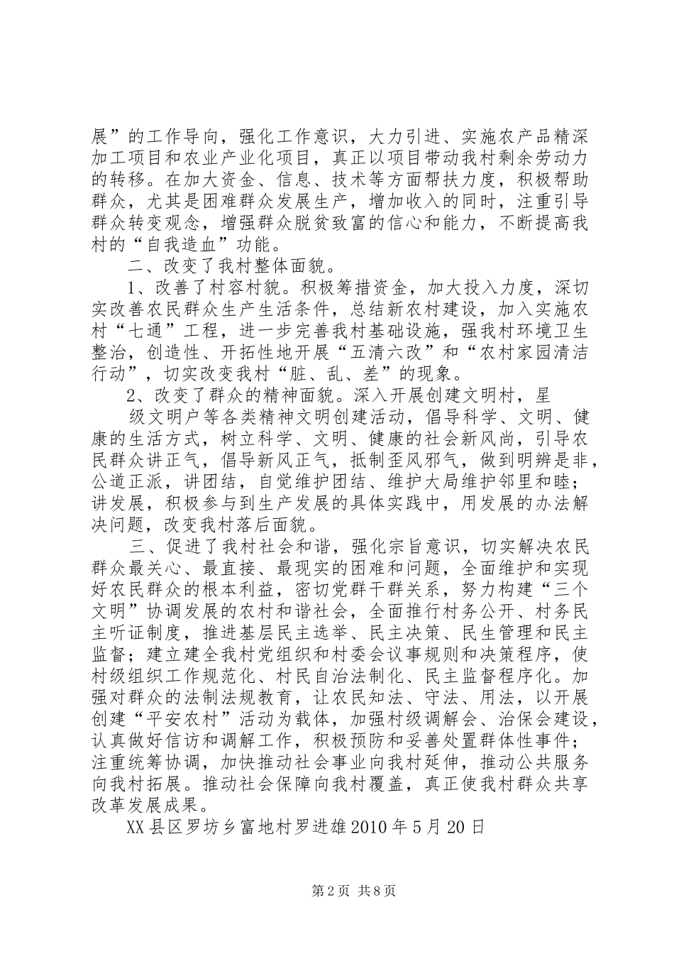 XX县区驻村任职工作总结_第2页