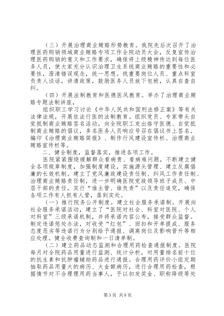 XX年供销社监察室工作总结XX年工作打算_第3页