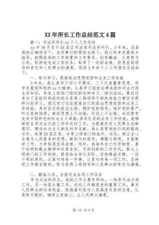 XX年所长工作总结范文4篇