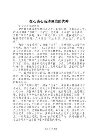 交心谈心活动总结的优秀 (3)