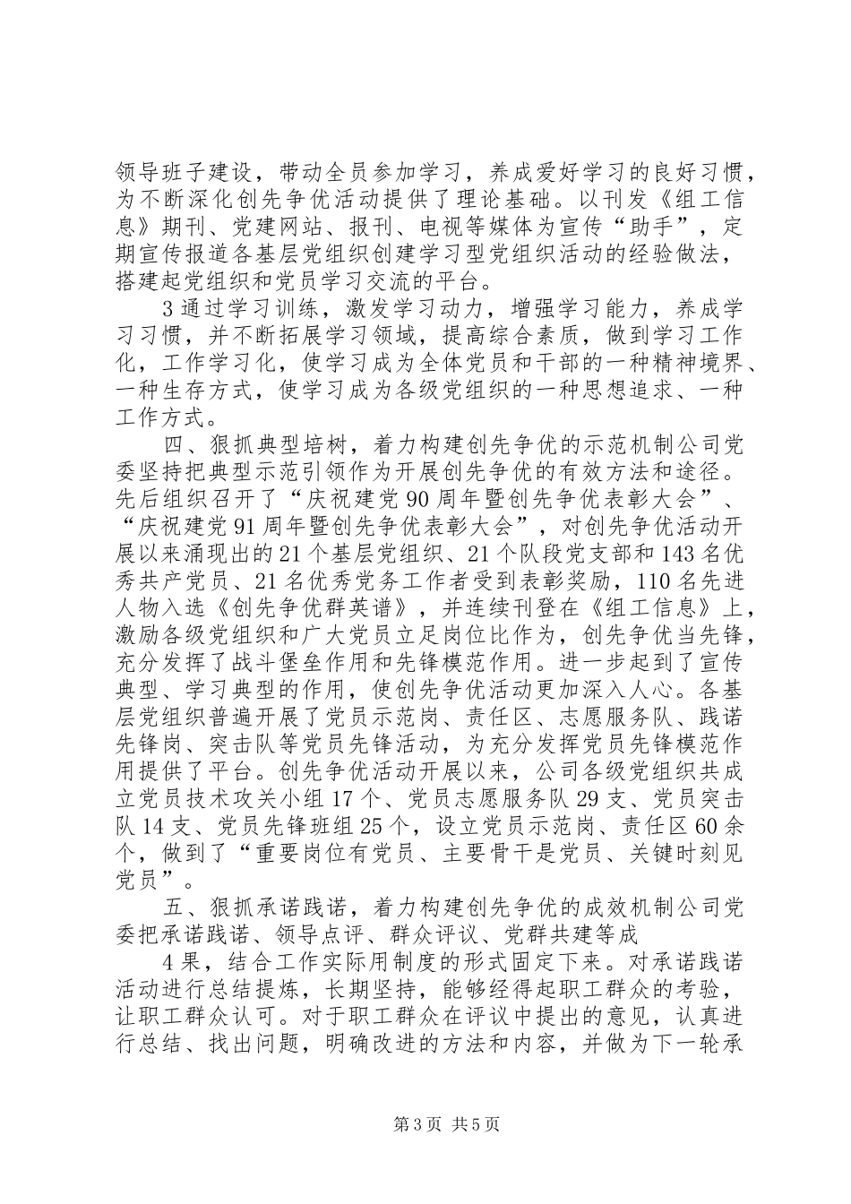 党委开展创先争优活动总结 (3)_第3页