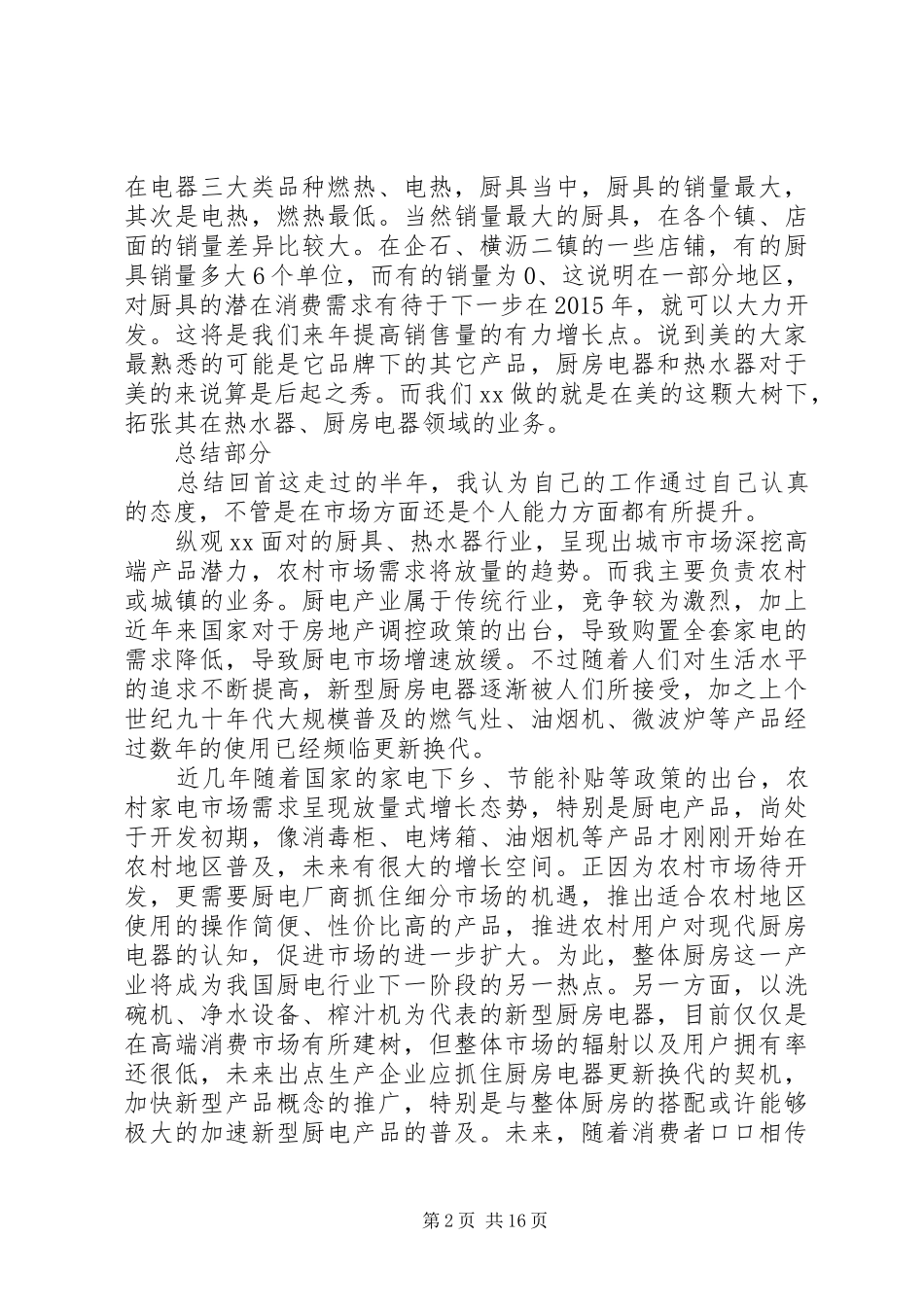 业务人员年终的工作总结_第2页