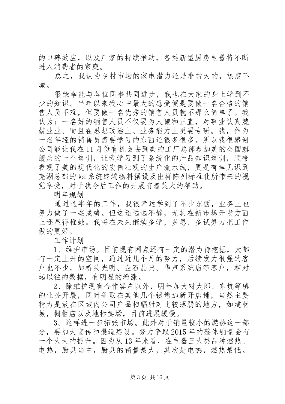 业务人员年终的工作总结_第3页