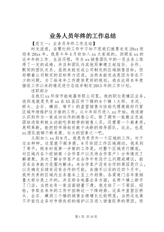 业务人员年终的工作总结