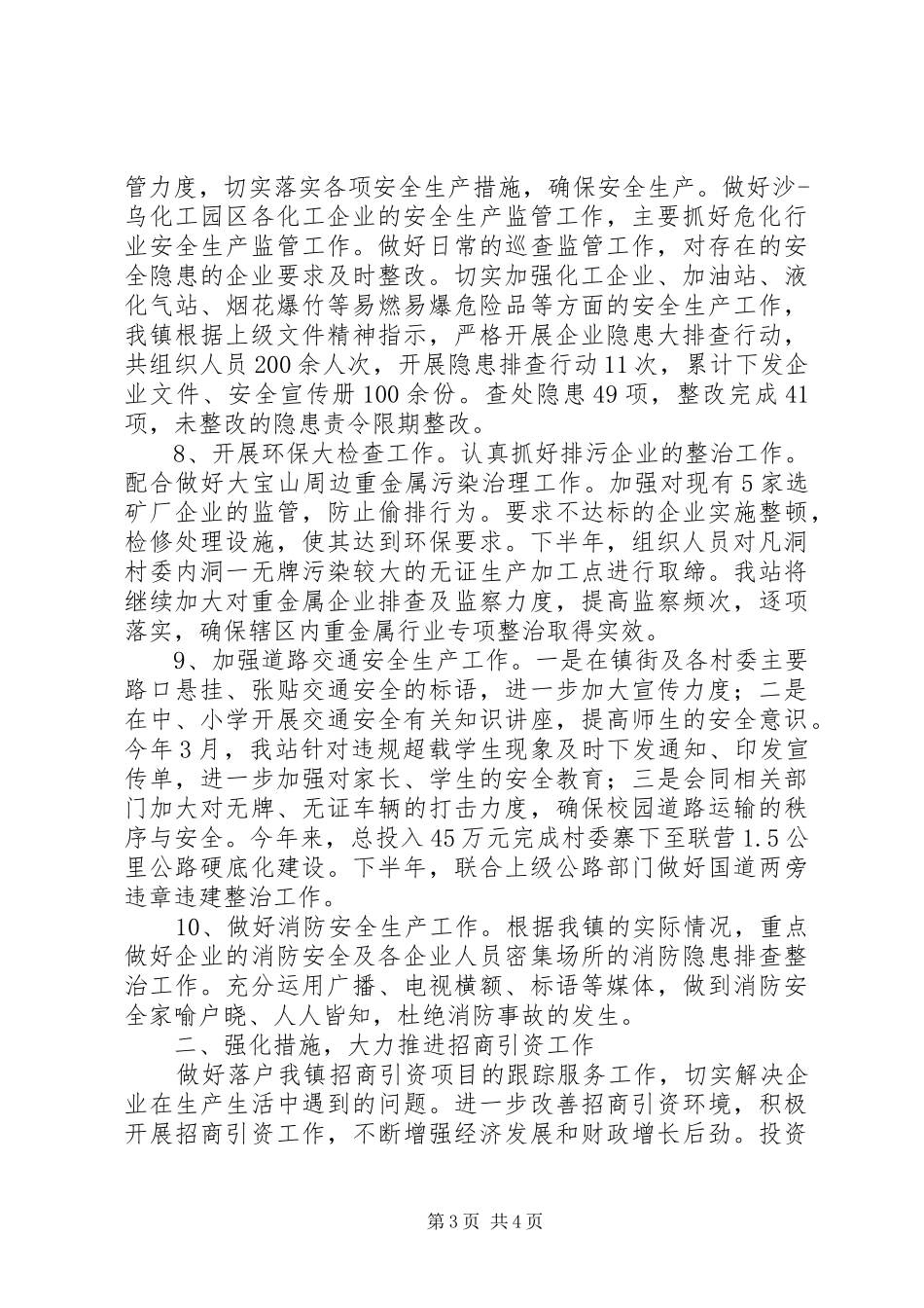 乡镇安监站年终工作总结_第3页