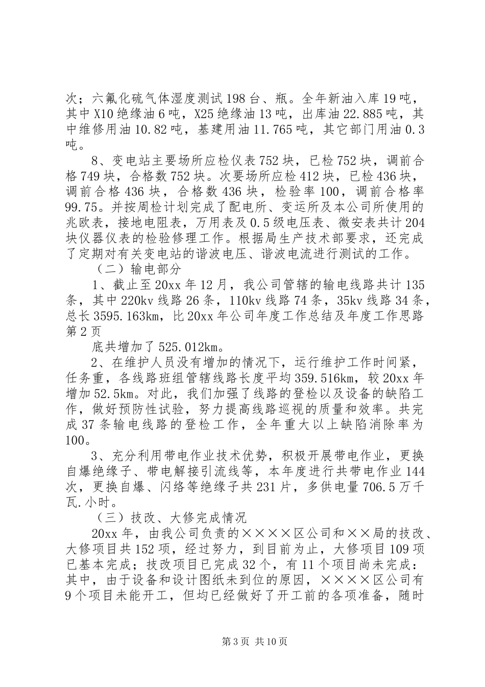 公司年度工作总结及年度工作思路_第3页