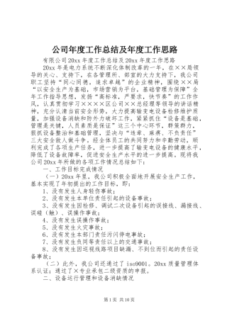 公司年度工作总结及年度工作思路