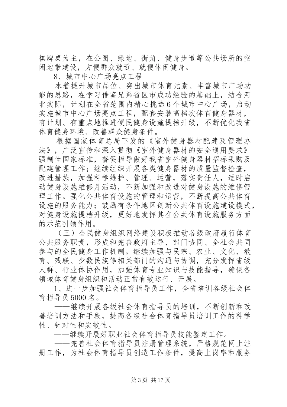 全省群众体育工作总结范文合集_第3页