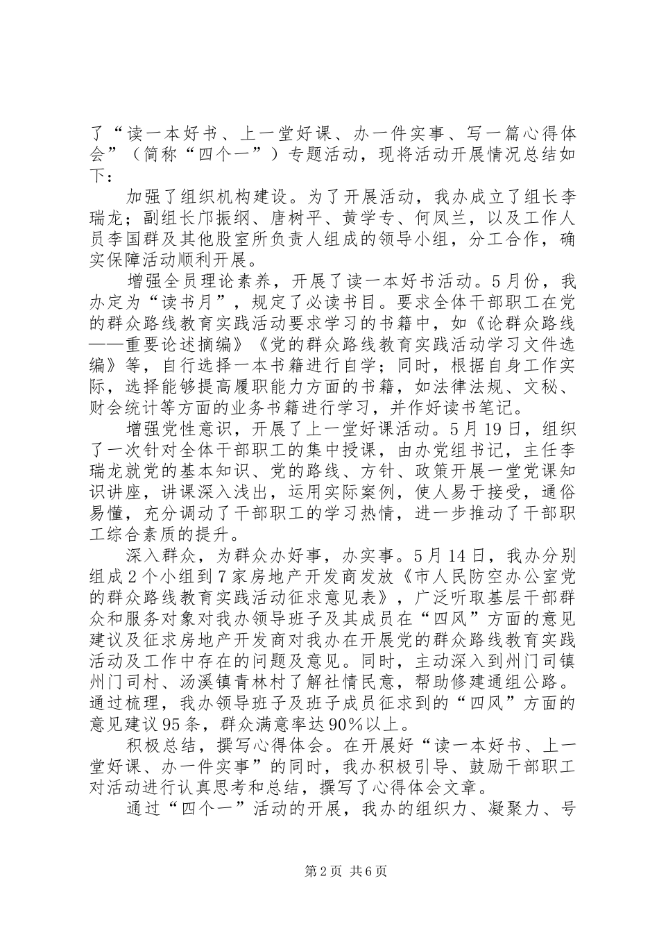人防办应急宣传活动总结3篇_第2页