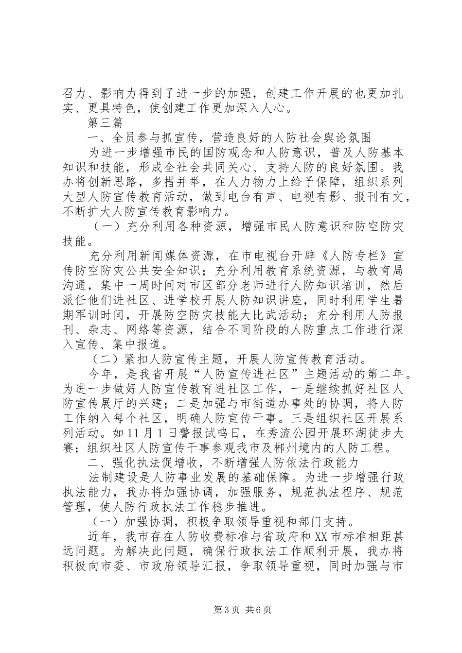 人防办应急宣传活动总结3篇_第3页