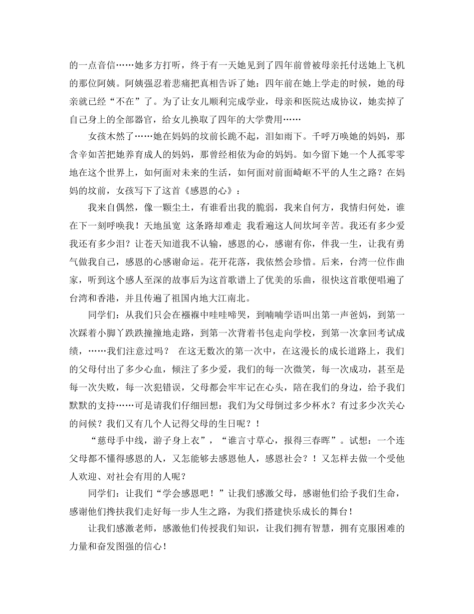 “祖国在我心中”活动的主持稿 _第2页