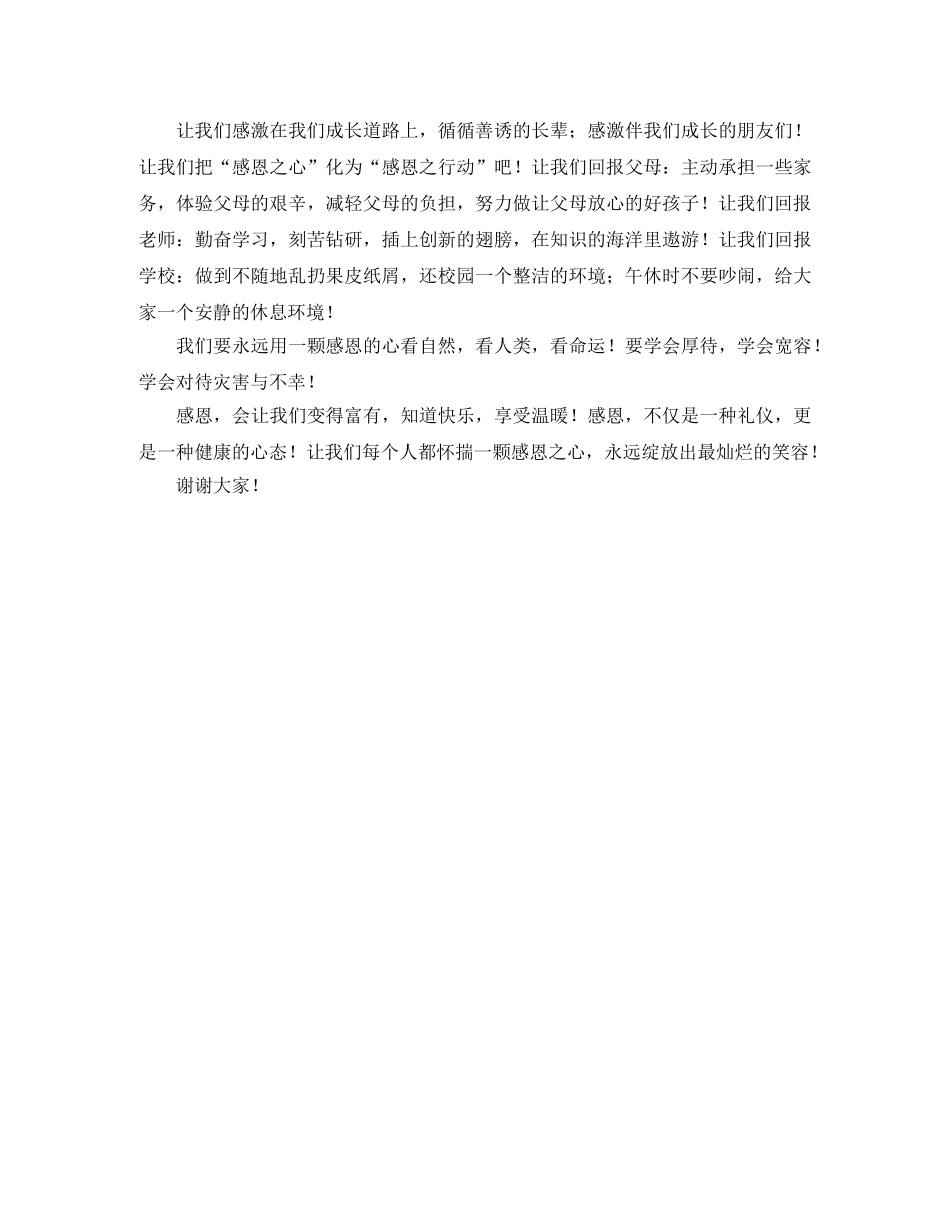 “祖国在我心中”活动的主持稿 _第3页