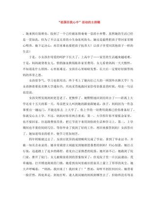 “祖国在我心中”活动的主持稿 