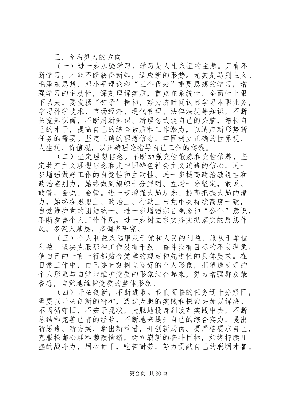 作风建设活动总结精选11篇_第2页