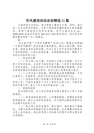 作风建设活动总结精选11篇