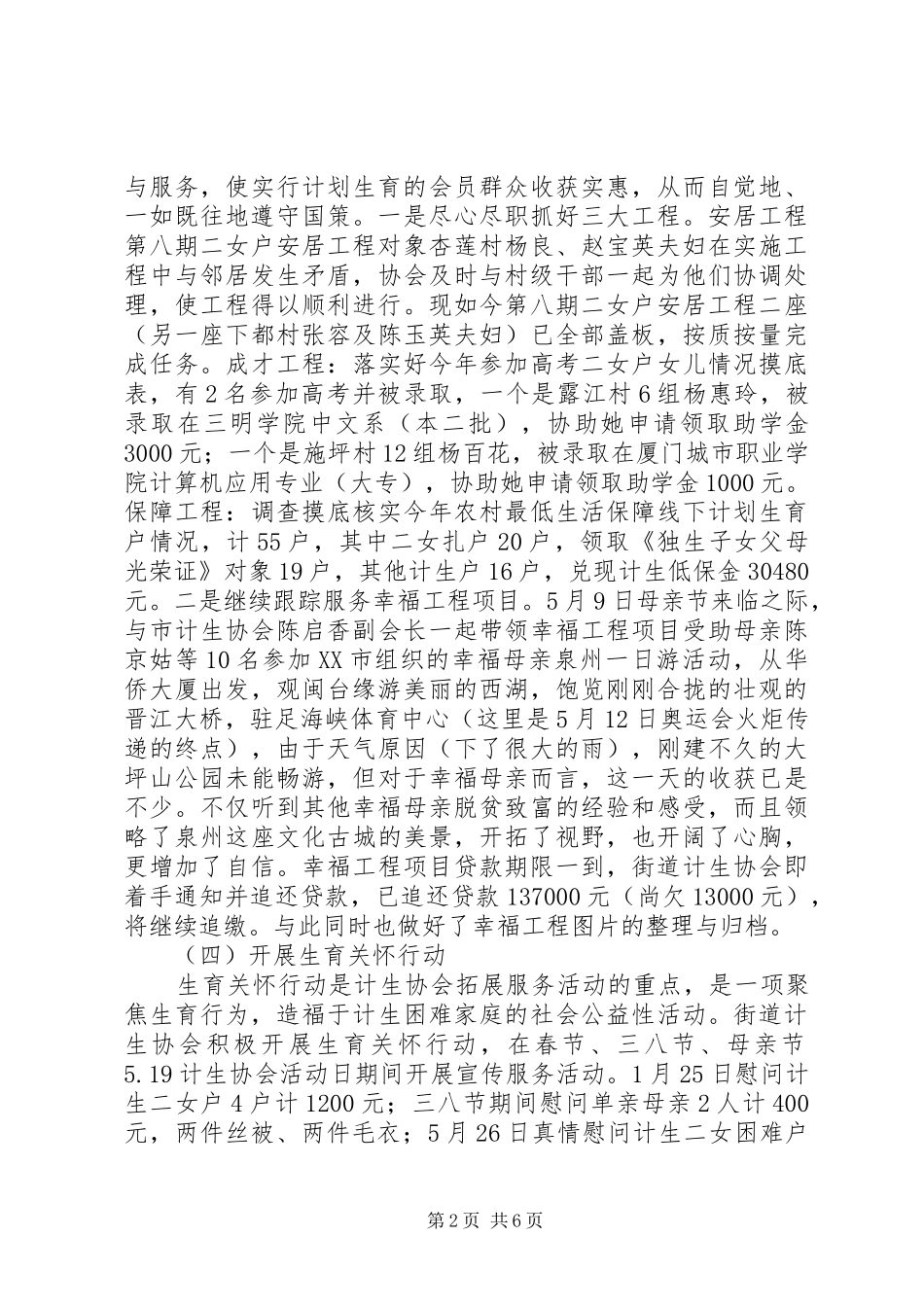 XX街道计生协会工作总结_第2页