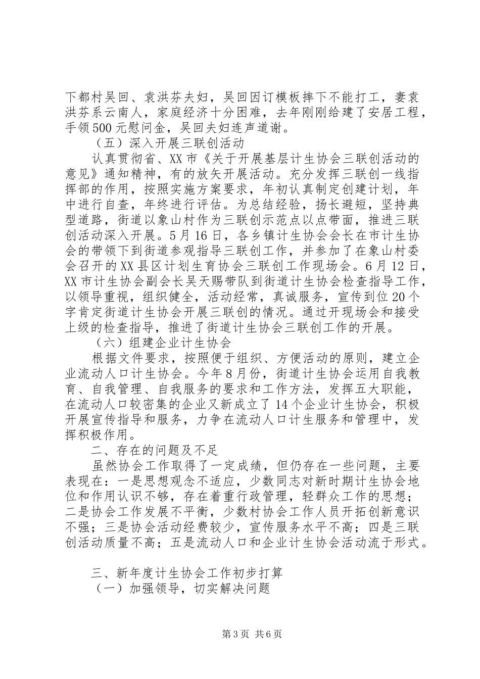 XX街道计生协会工作总结_第3页