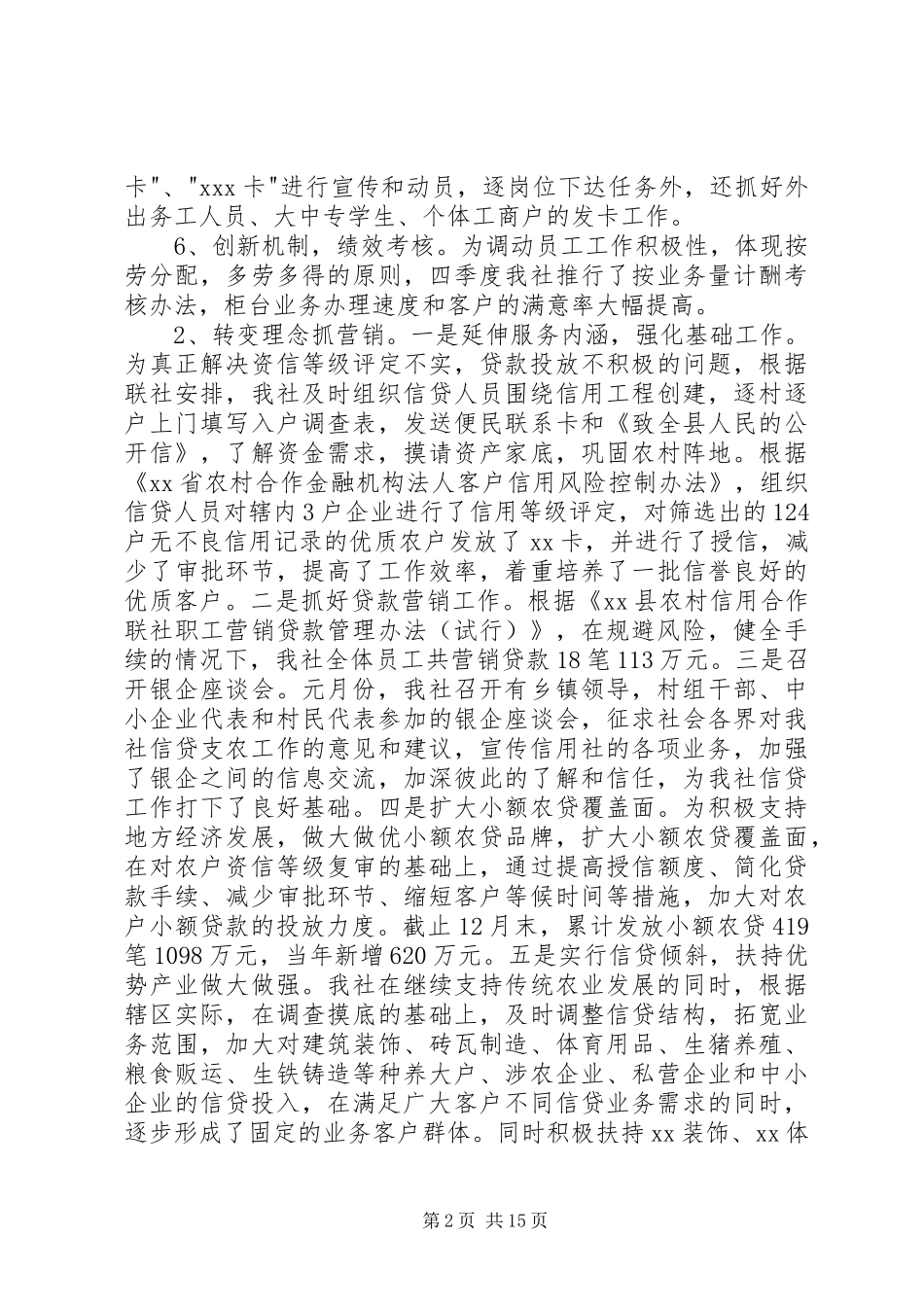 信用社工作总结范文_第2页