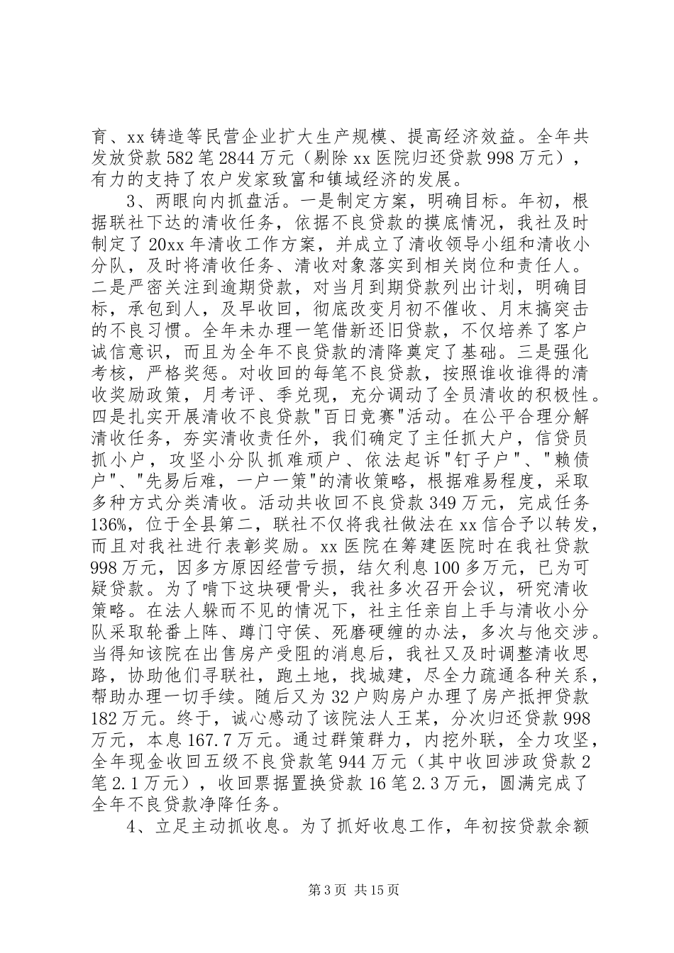 信用社工作总结范文_第3页