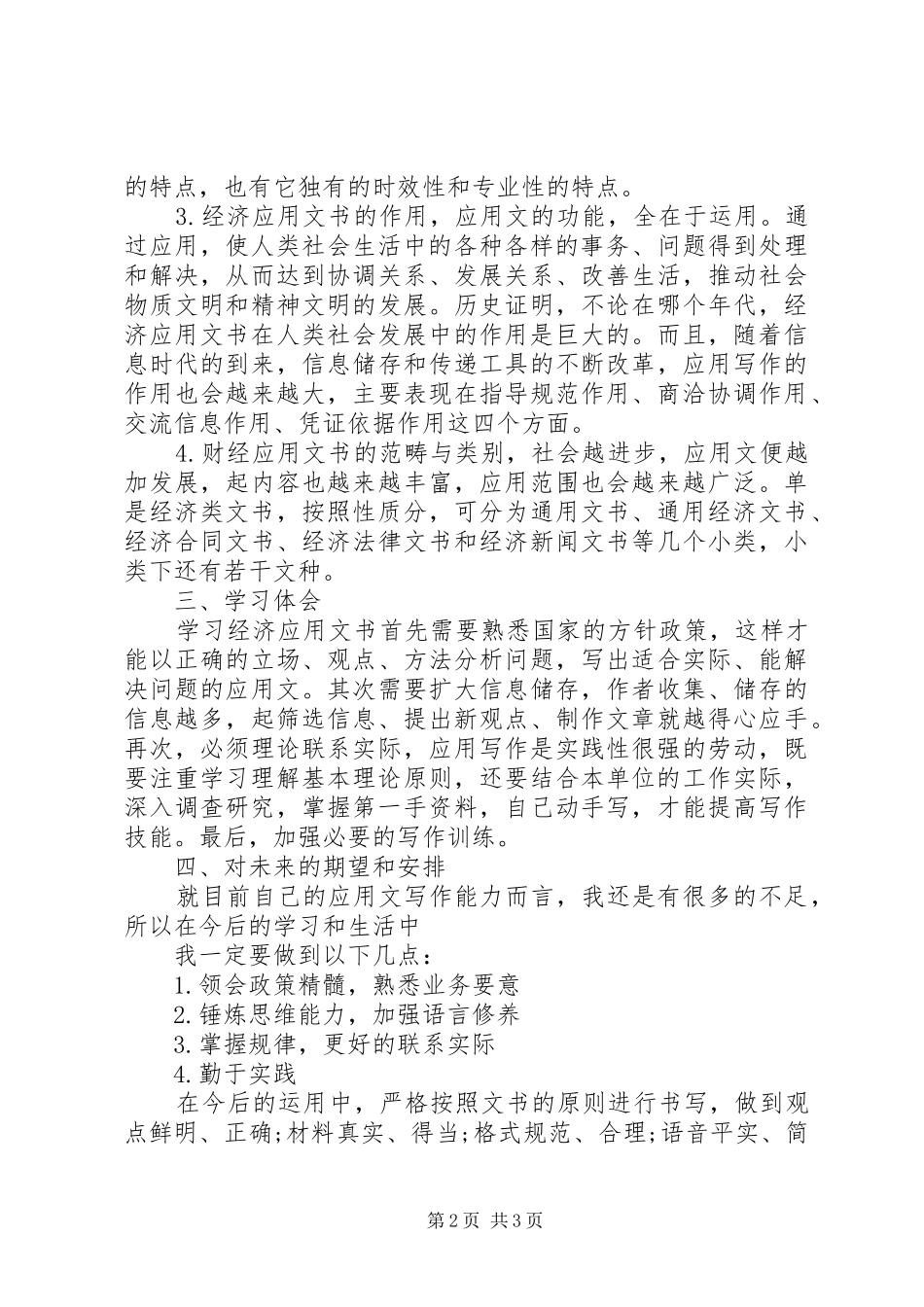 《财经应用文书写作》学习总结_第2页